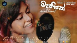 Read more about the article Manike Mage Hithe Lyrics in Hindi – Yohani, Satheeshan