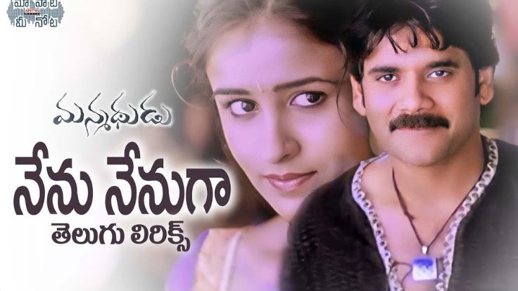 You are currently viewing Nenu Nenuga Lene Lyrics (Manmadhudu) – Nagarjuna, Sonali Bindre